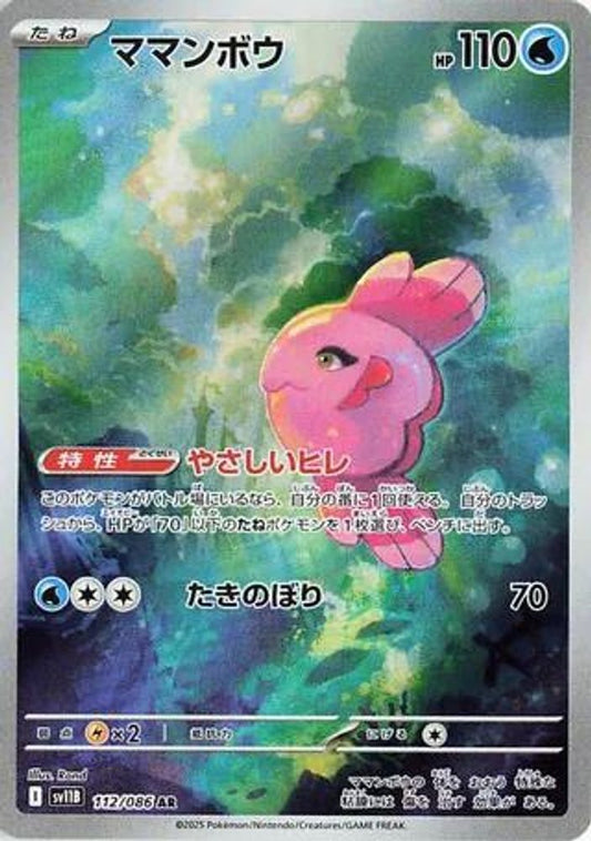 Alomomola 112/086 Art Rare SV11B: Black Bolt NM/M