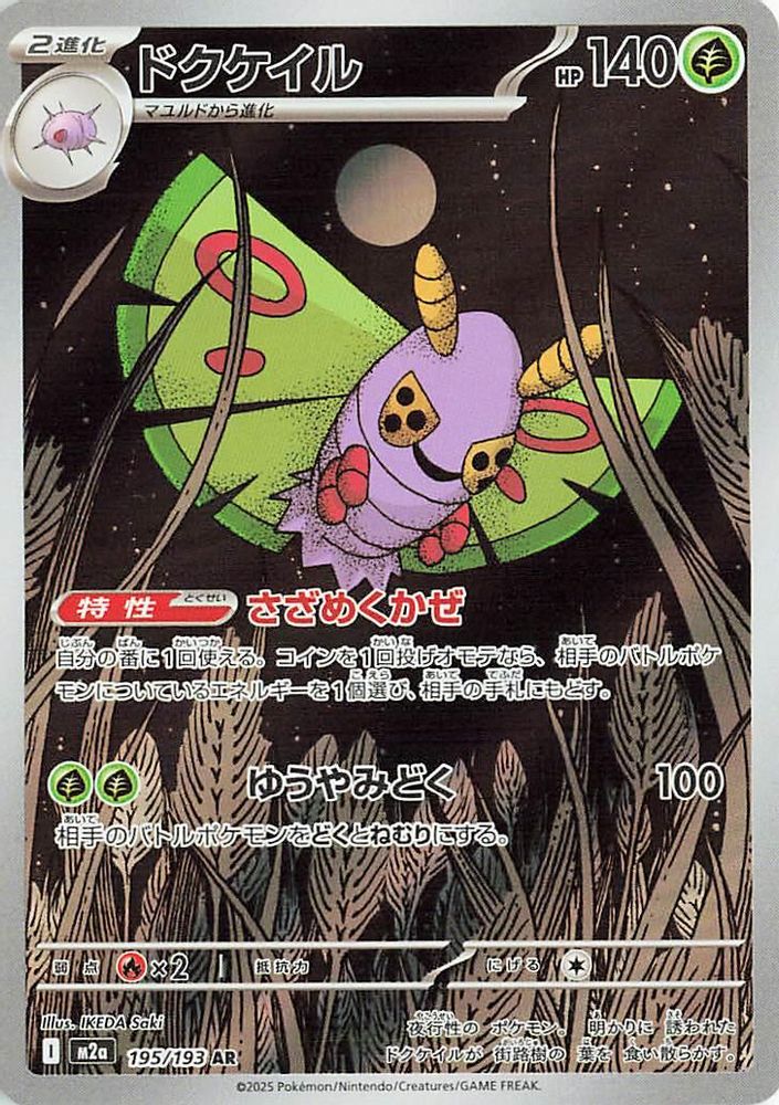 Dustox 195/193 Art Rare MEGA Dream ex NM/M