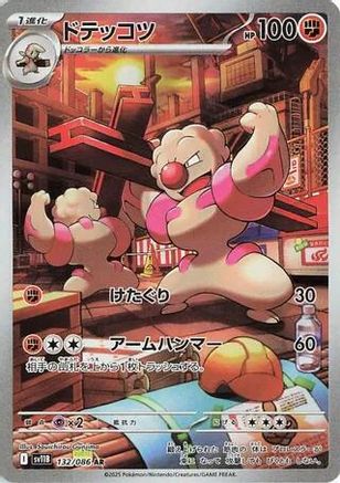 Gurdurr 132/086 Art Rare SV11B: Black Bolt NM/M