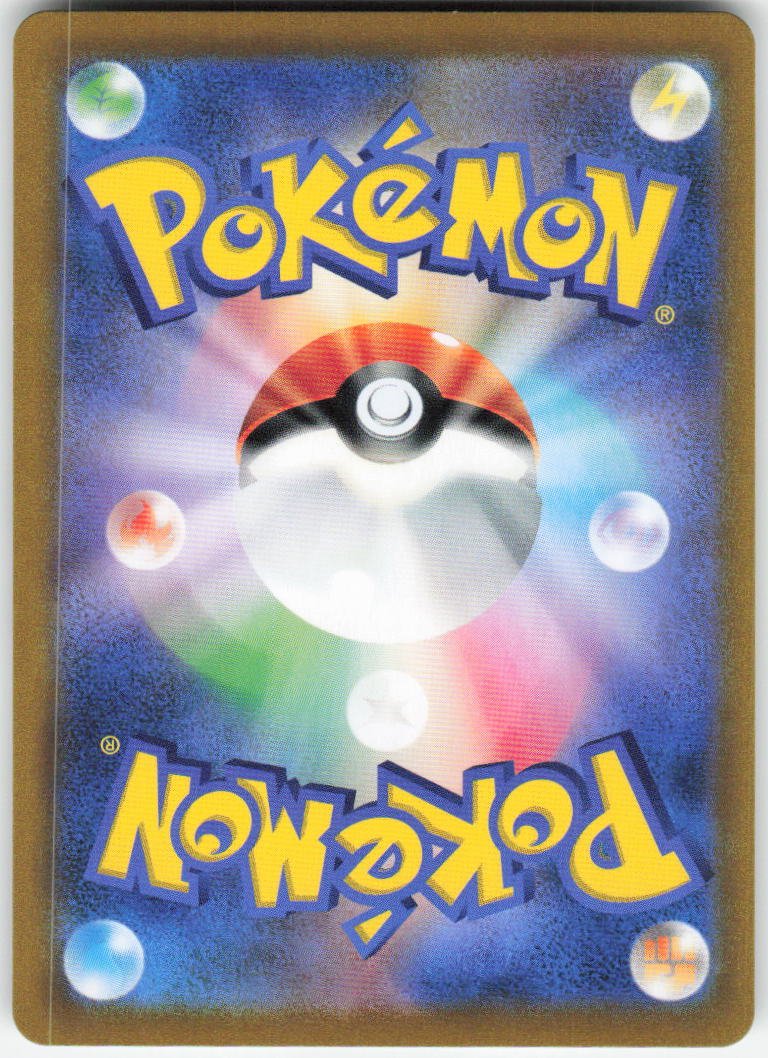 Raihan - Super Rare S8b: VMAX Climax 259/184 NM (Back)