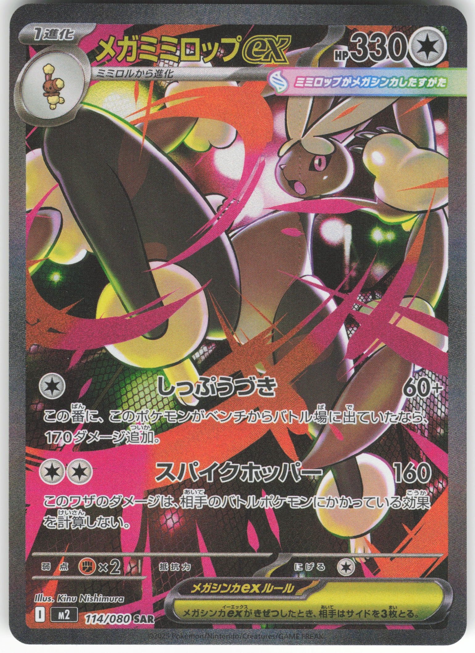 Mega Lopunny ex - 114/080 Special Art Rare M2: Inferno X 114/80 NM