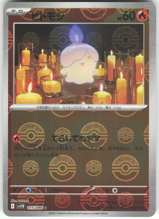 Litwick (Poke Ball Pattern) 015/086 Common SV11B: Black Bolt NM/M