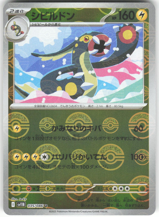Eelektross (Poke Ball Pattern) 035/086 Uncommon SV11B: Black Bolt NM/M
