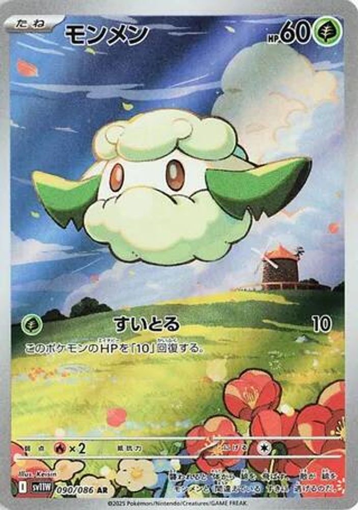 Cottonee 090/086 Art Rare SV11W: White Flare NM/M