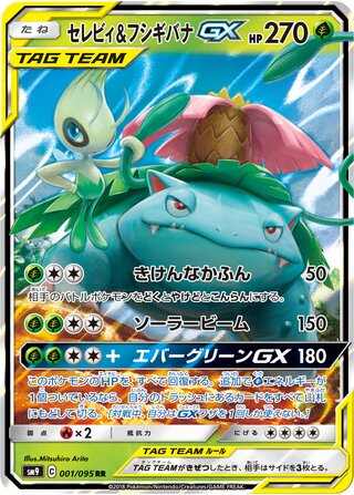 Celebi & Venusaur GX 001/095 Double Rare Tag Bolt NM/M