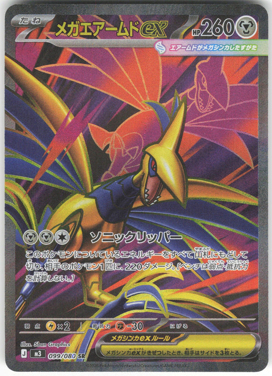 Mega Skarmory ex - Super Rare M3: Nihil Zero 099/080 NM