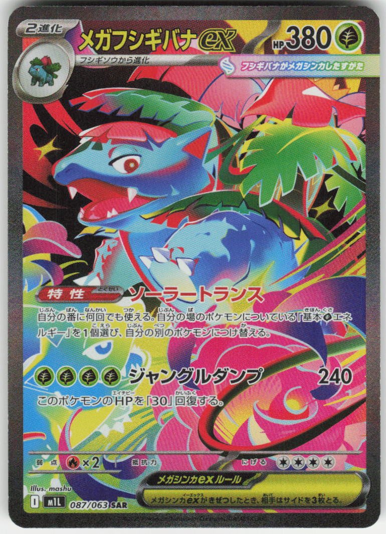 Mega Venusaur ex - Special Art Rare m1L: Mega Brave 087/063 NM