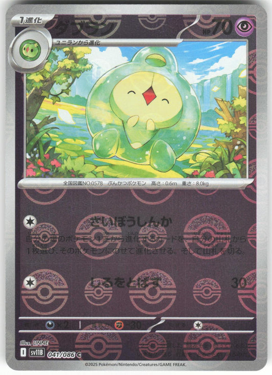 Duosion (Poke Ball Pattern) 041/086 Common SV11B: Black Bolt NM/M