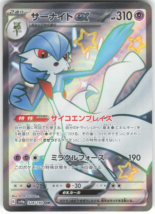 Gardevoir ex - Shiny Secret Rare SV4a: Shiny Treasure ex 328/190 NM