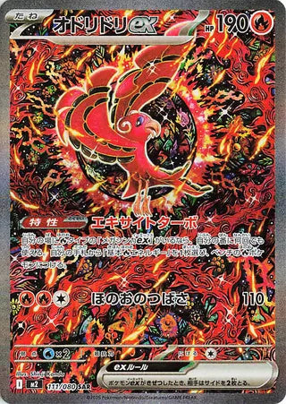 Oricorio EX 111/080 Special Art Rare Inferno X NM/M