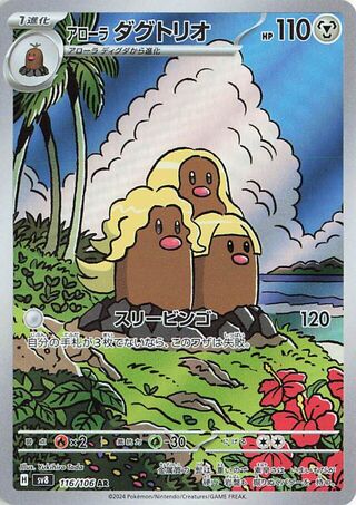 Alolan Dugtrio 116/106 Art Rare Super Electric Breaker NM/M