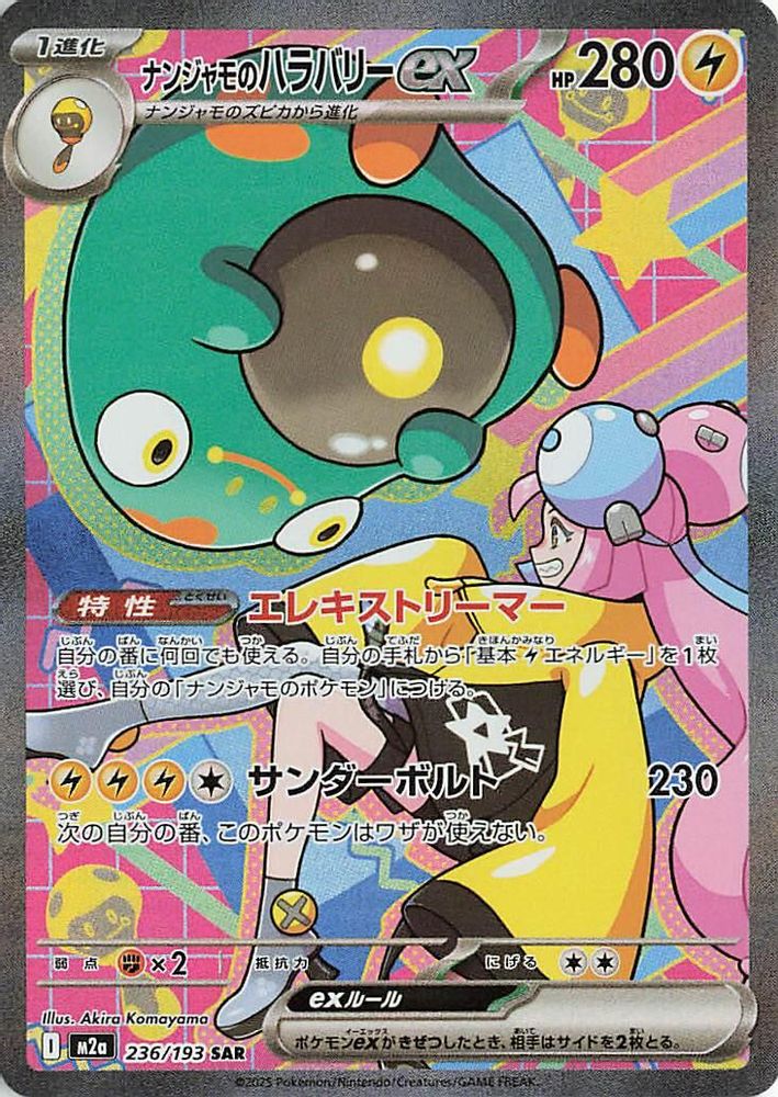 Iono's Bellibolt ex 236/193 Special Art Rare MEGA Dream ex NM/M