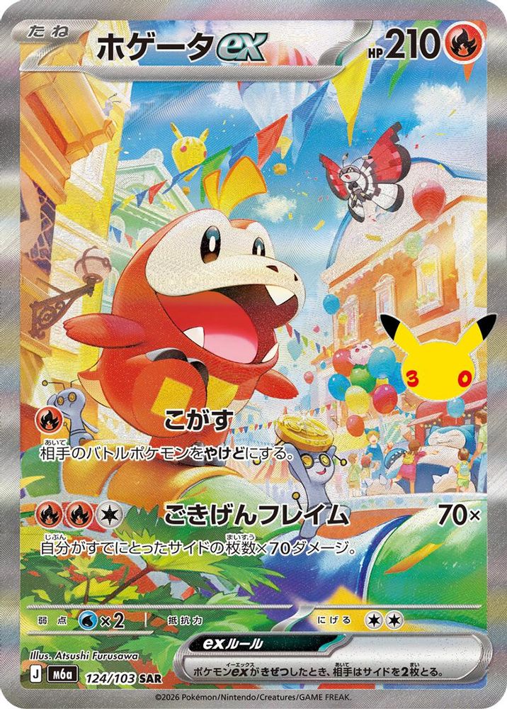 Fuecoco ex 124/103 Special Art Rare MEGA Expansion 30th Celebration NM/M