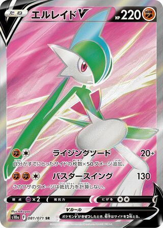 Gallade V 081/071 Super Rare Dark Phantasma NM/M