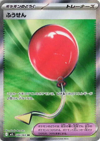 Air Balloon 084/063 Super Rare Mega Brave NM/M