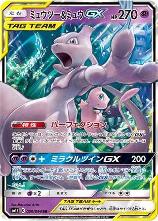 Mewtwo & Mew GX 029/094 Double Rare Miracle Twin NM/M