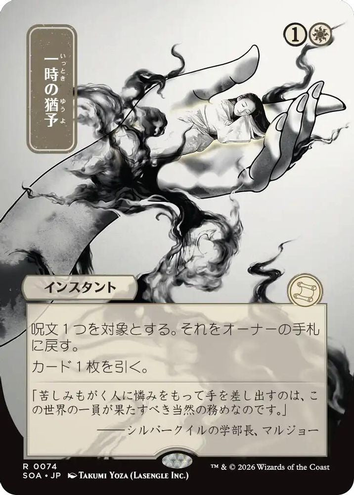 Reprieve (JP Alternate Art) 74 Rare Secrets of Strixhaven: Mystical Archive NM/M
