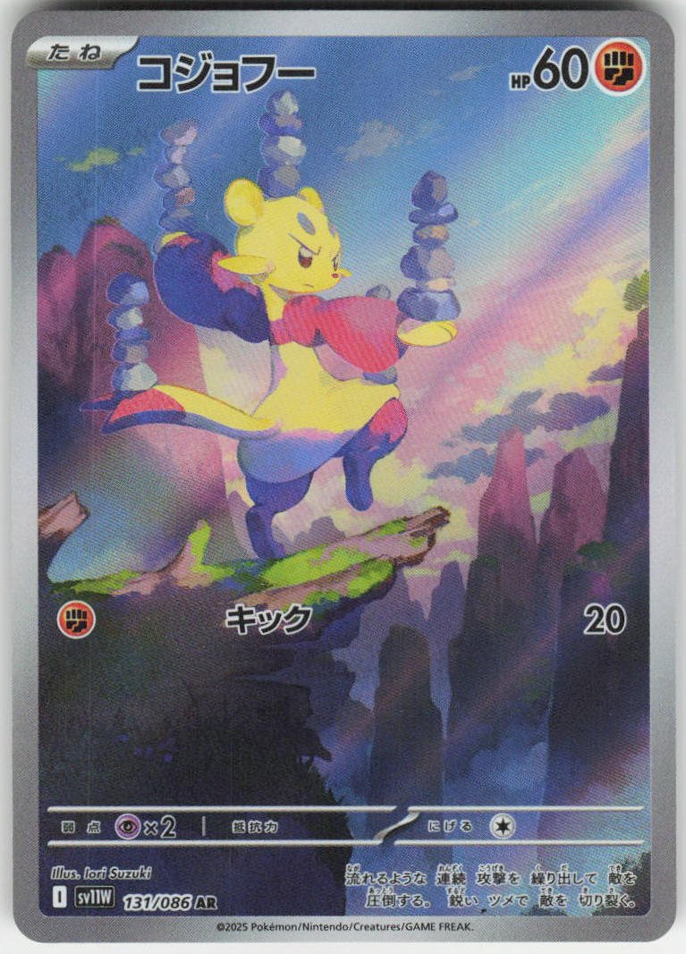 Mienfoo - Art Rare SV11W: White Flare 131/086 NM