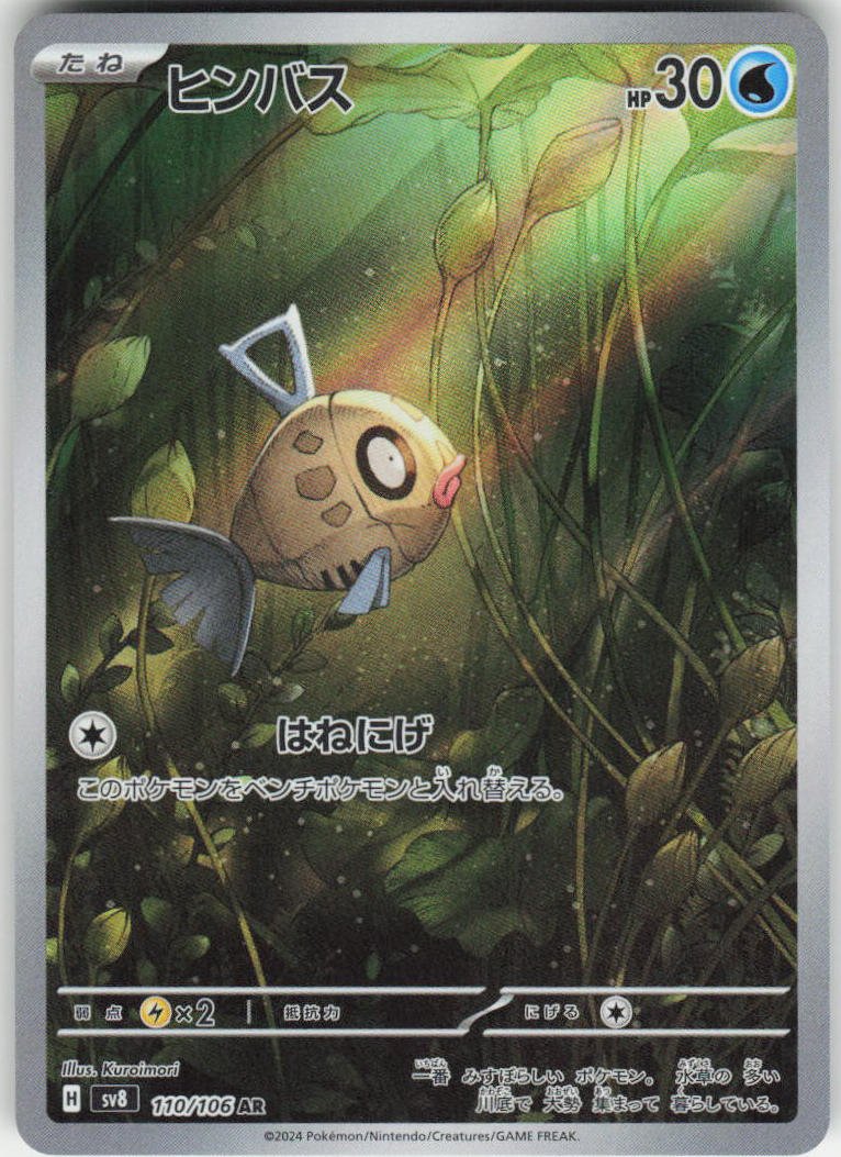 Feebas - Art Rare SV8: Super Electric Breaker 110/106 NM
