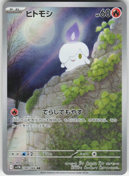 Litwick - Art Rare SV11B: Black Bolt 100/086 NM