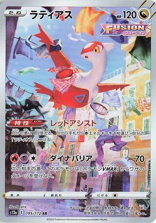 Latias 195/172 Art Rare VSTAR Universe NM/M