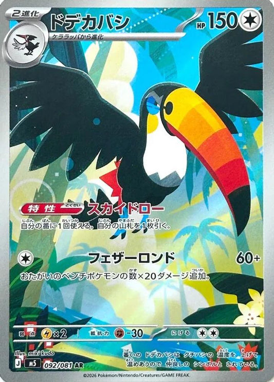 Toucannon 092/081 Art Rare Abyss Eye NM/M