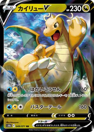 Dragonite V 049/071 Double Rare Pokemon GO NM/M