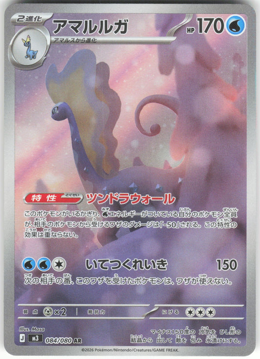 Aurorus - Art Rare M3: Nihil Zero 084/080 NM