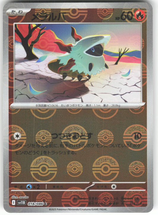 Larvesta (Poke Ball Pattern) 018/086 Common SV11B: Black Bolt NM/M