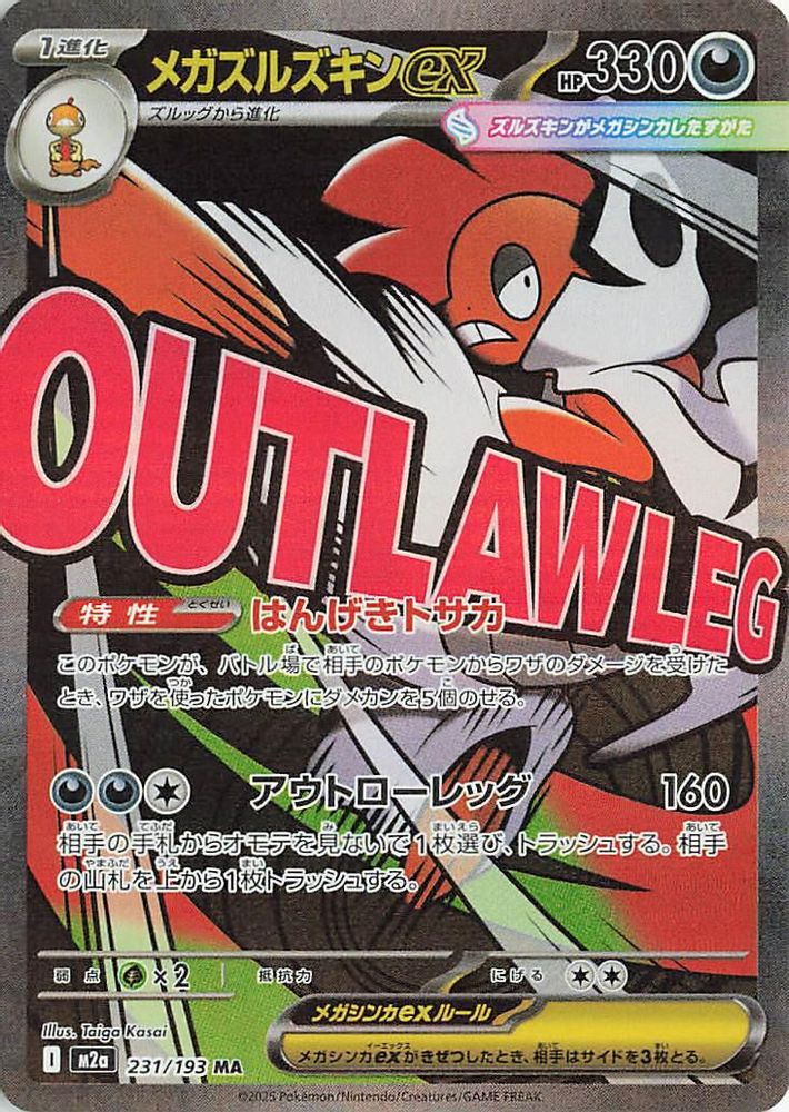 Mega Scrafty ex 231/193 Mega Attack Rare MEGA Dream ex NM/M