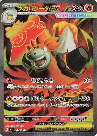 Mega Camerupt EX 077/063 Super Rare Mega Brave NM/M