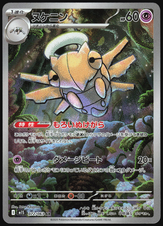 Shedinja 072/063 Art Rare Mega Symphonia NM/M