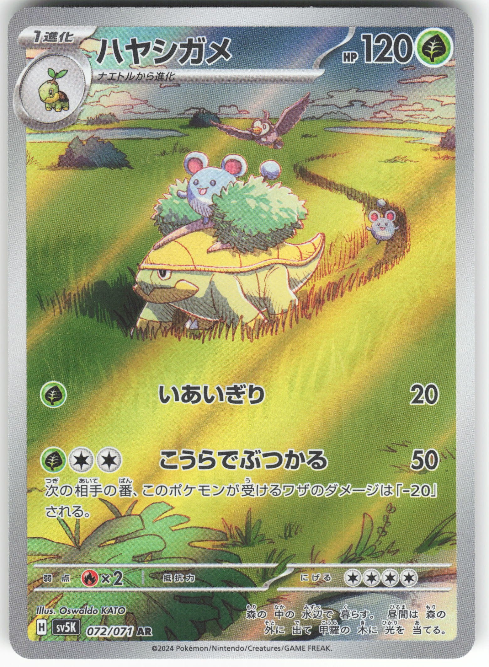 Grotle - Art Rare SV5K: Wild Force 072/071 NM