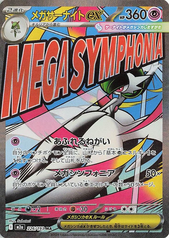 Mega Gardevoir ex 226/193 Mega Attack Rare MEGA Dream ex NM/M