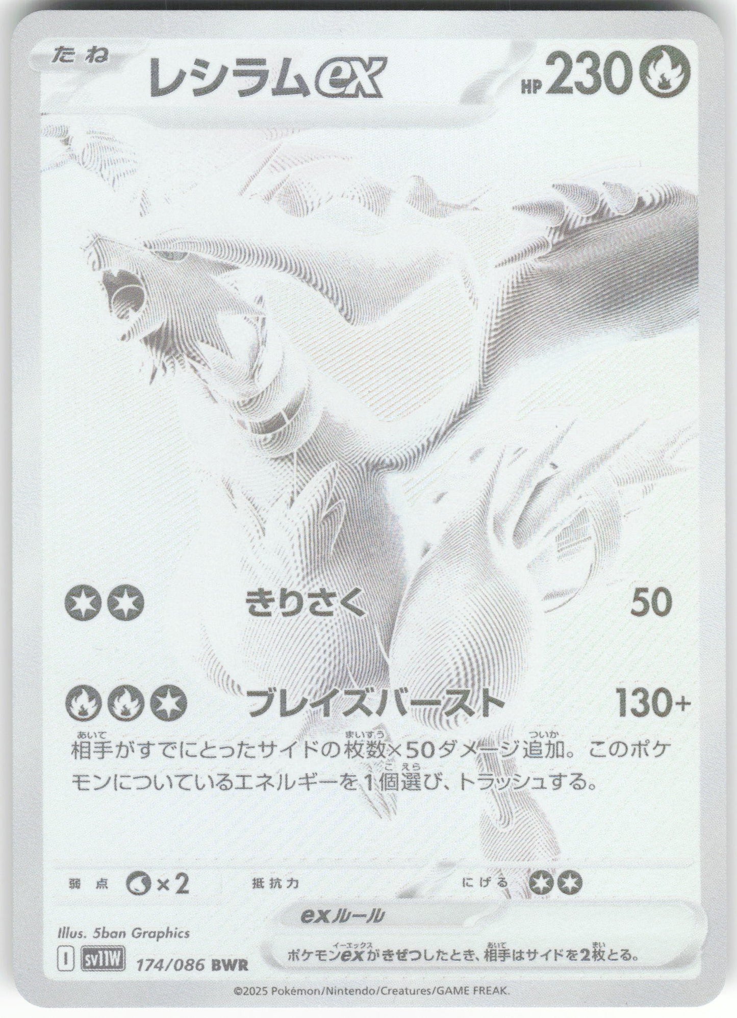 Reshiram ex - Black White Rare SV11W: White Flare 174/086 NM
