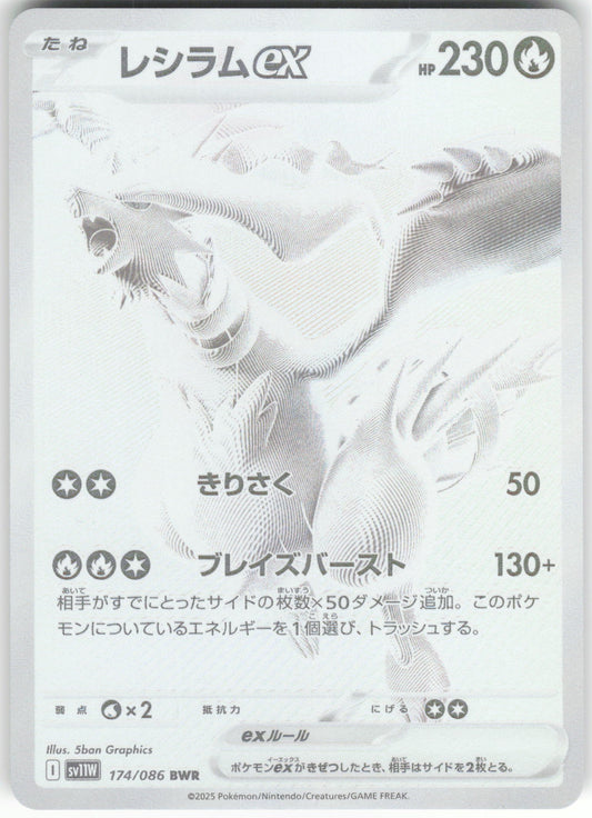 Reshiram ex - Black White Rare SV11W: White Flare 174/086 NM