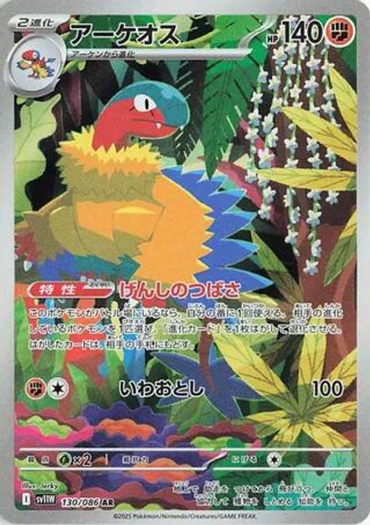 Archeops 130/086 Art Rare SV11W: White Flare NM/M