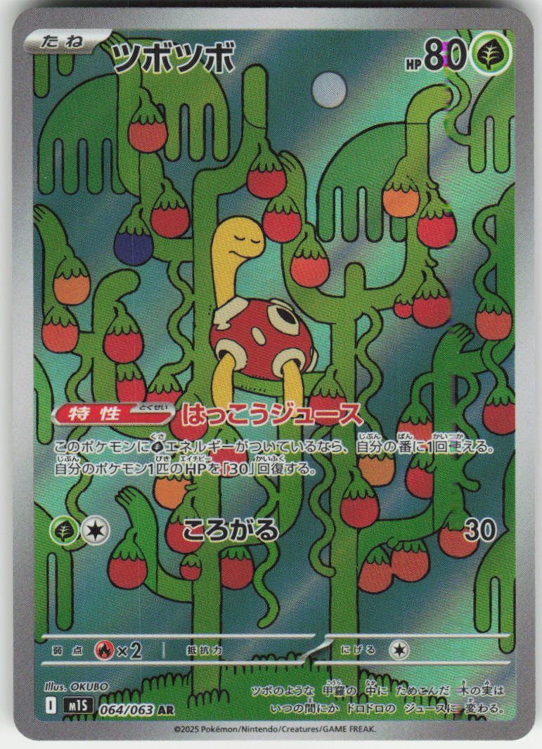 Shuckle - Art Rare m1S: Mega Symphonia 064/063 NM