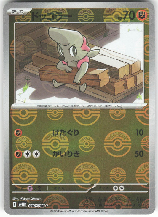 Timburr (Poke Ball Pattern) 050/086 Common SV11B: Black Bolt NM/M