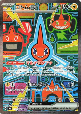 Rotom EX 112/080 Special Art Rare Inferno X NM/M