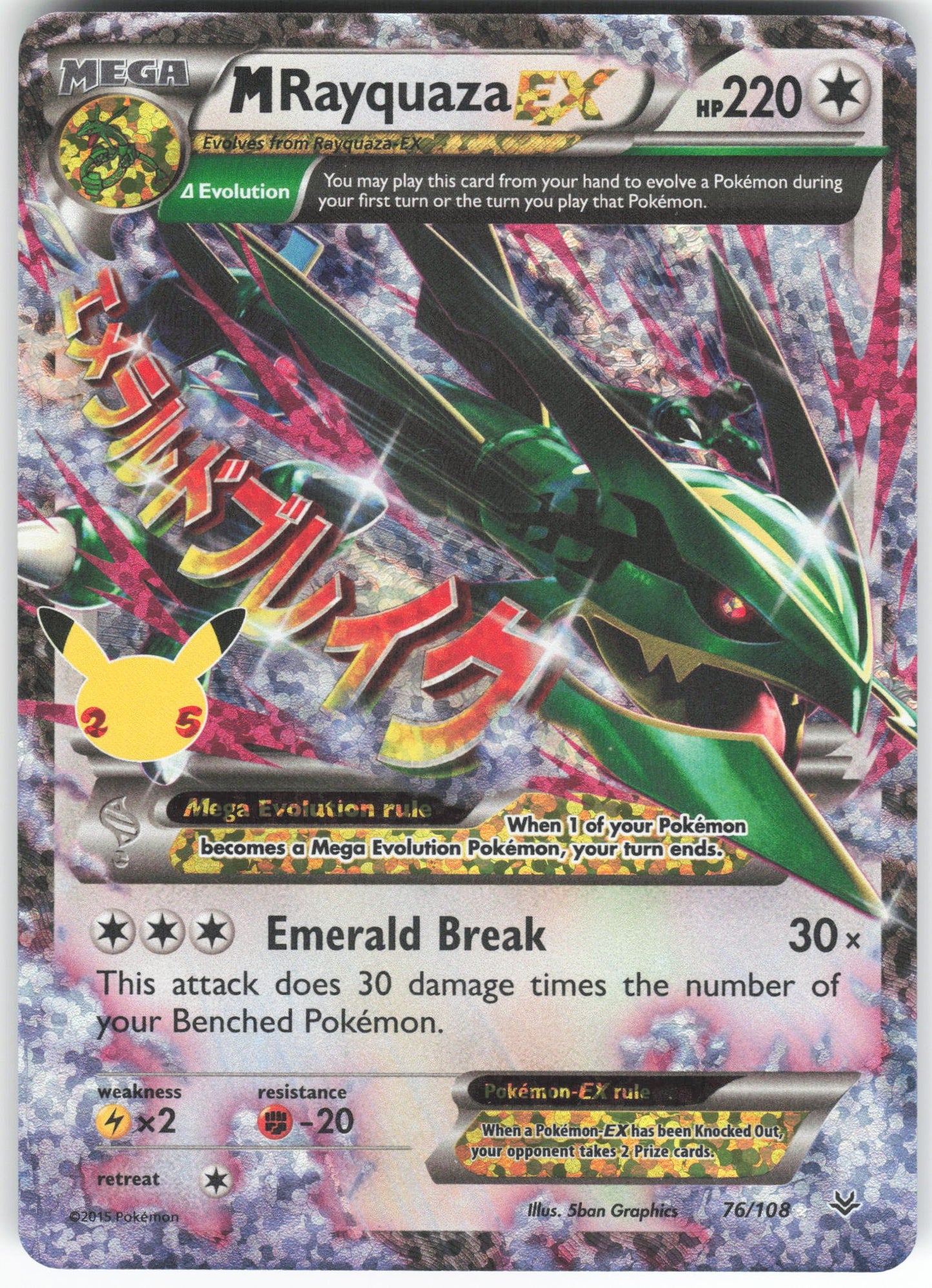 M Rayquaza EX Classic Collection Celebrations: Classic Collection 76/108 NM