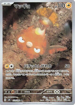 Stunfisk 113/106 Art Rare Super Electric Breaker NM/M