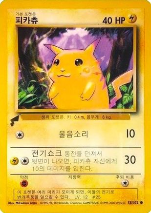 Pikachu (Base Set) 58 Promo Pikachu World Collection Promos NM/M