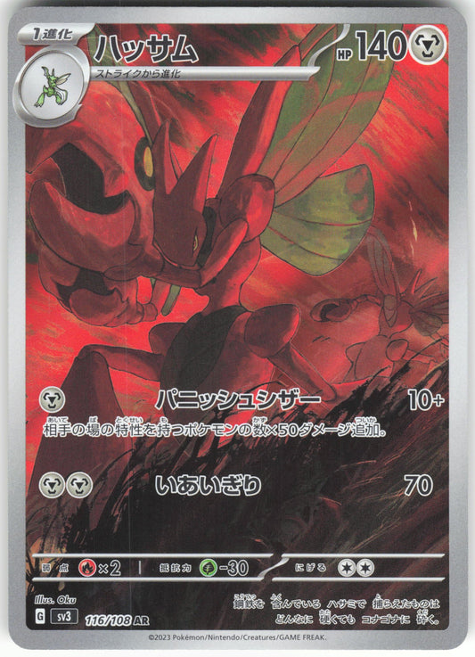 Scizor - Art Rare SV3: Ruler of the Black Flame 116/108 NM