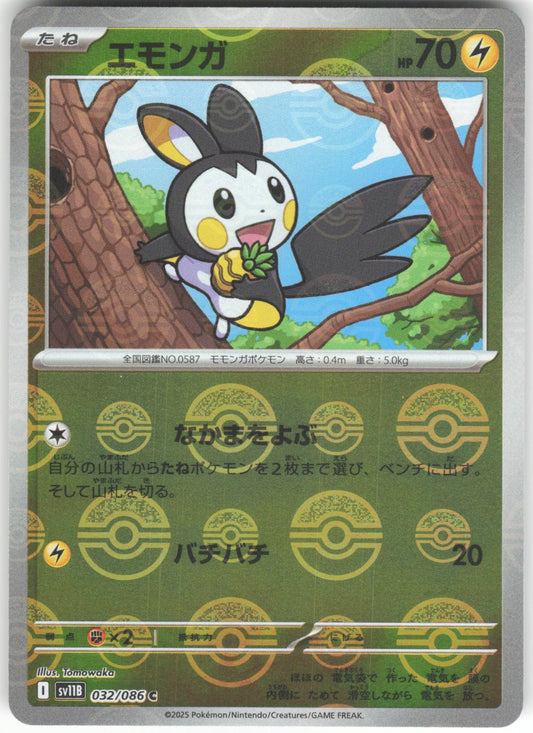 Emolga (Poke Ball Pattern) 032/086 Common SV11B: Black Bolt NM/M