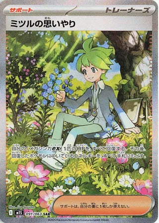 Wally's Compassion 091/063 Special Art Rare Mega Symphonia NM/M