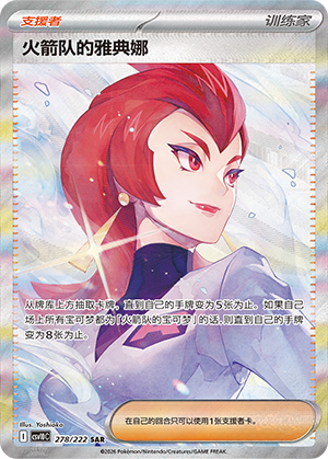 Team Rocket's Ariana 278 SAR Chasing Glory Together NM/M