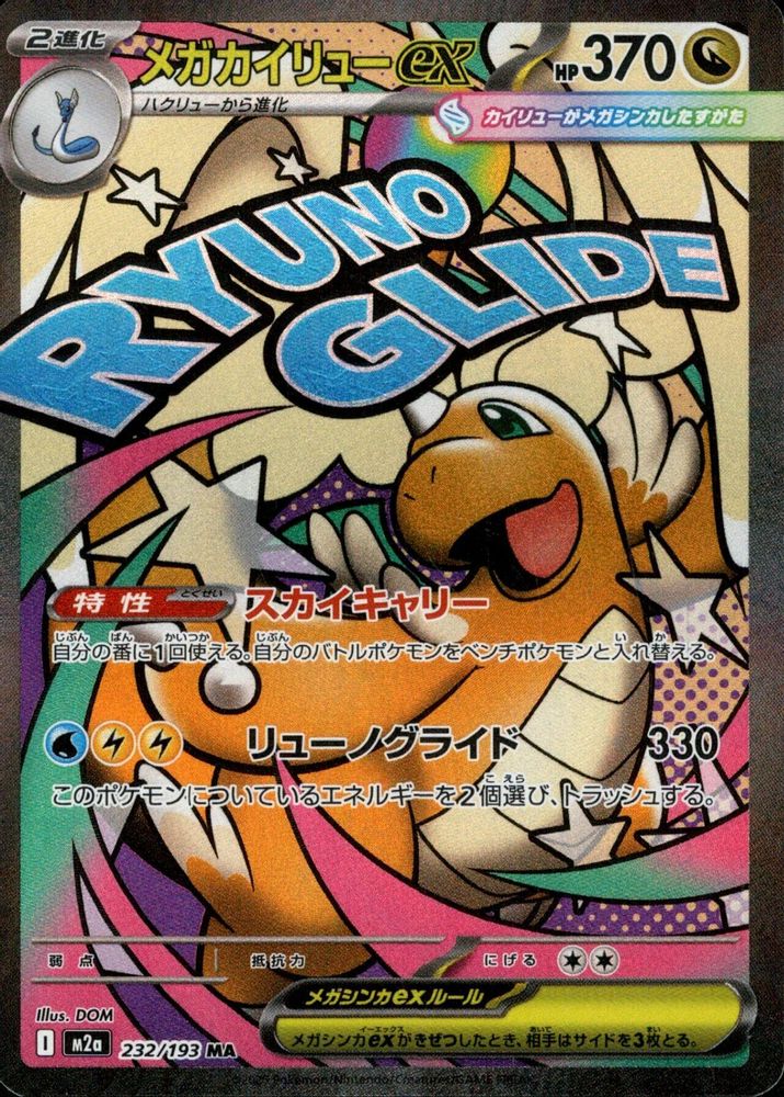 Mega Dragonite ex 232/193 Mega Attack Rare MEGA Dream ex NM/M
