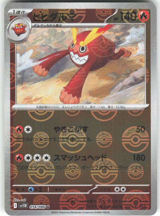 Darmanitan (Poke Ball Pattern) 014/086 Uncommon SV11B: Black Bolt NM/M