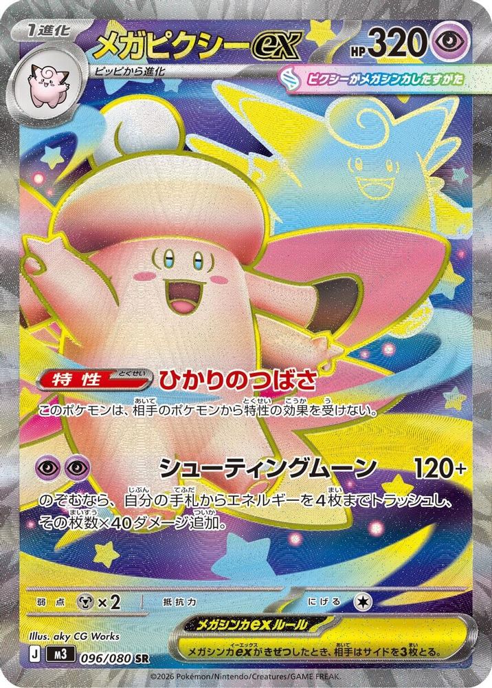 Mega Clefable ex 096/080 Super Rare Nihil Zero NM/M
